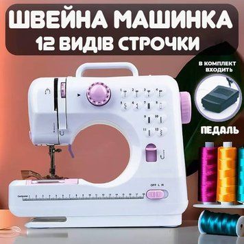 Швейна машинка