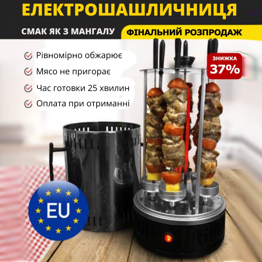 Електрошашличниця Domotec