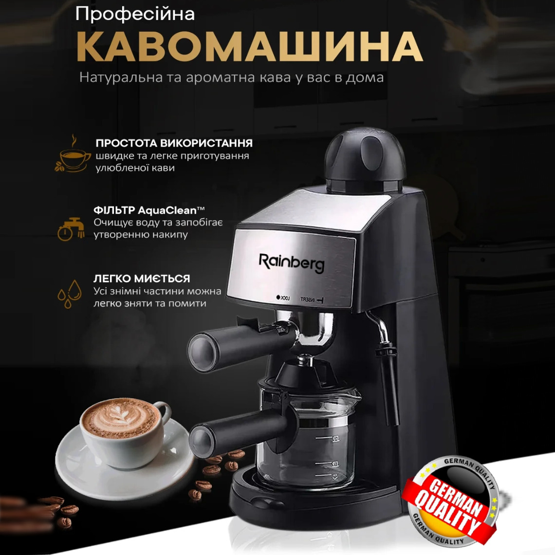 Кавомашина Rainberg