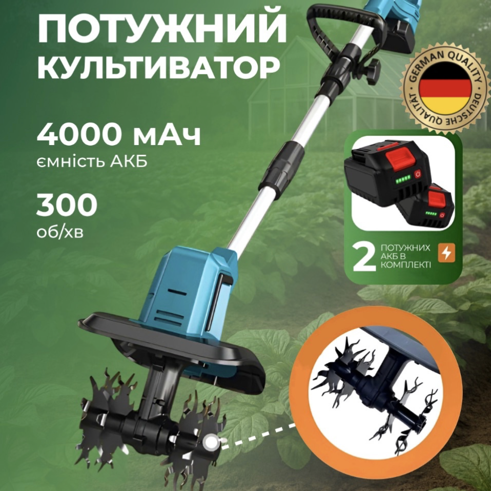 Культиватор акумуляторний