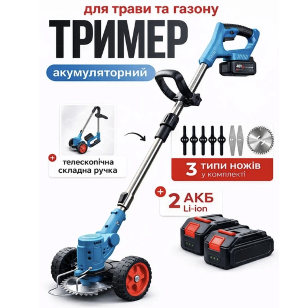 Тример садовий акумуляторний